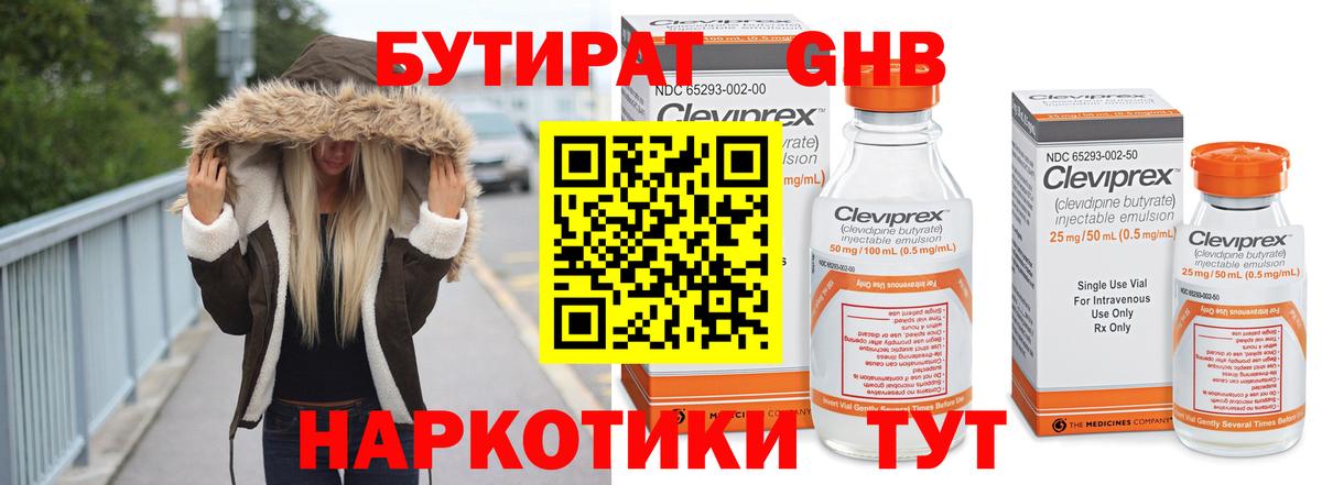 Бутират Butirat Баксан