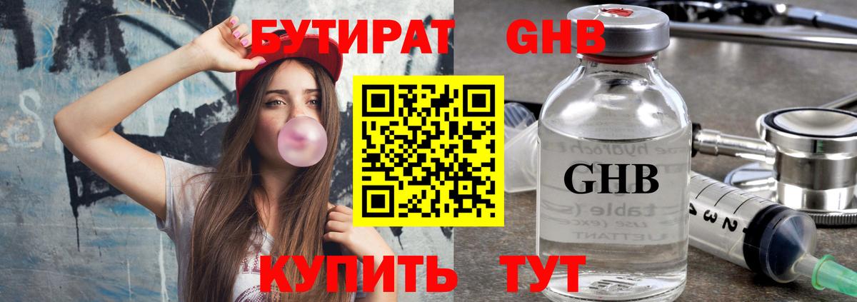 БУТИРАТ  Вход с VPN  Баксан  БУТИРАТ BDO 
