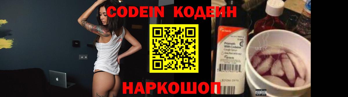Codein напиток Lean (лин)  Вход с VPN  Кодеиновый сироп Lean напиток Lean (лин)  Баксан 