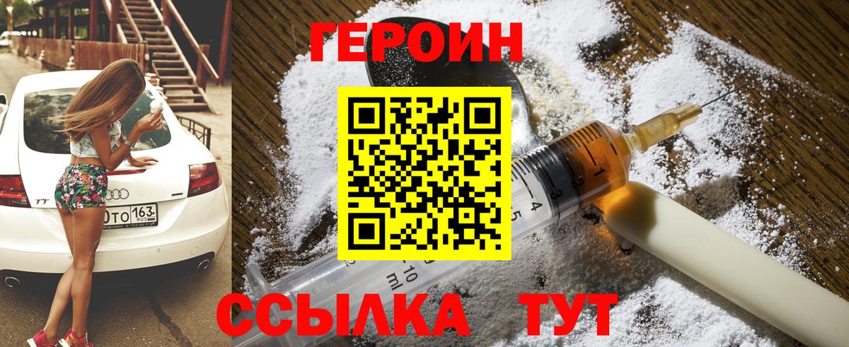Героин  ГЕРОИН Heroin  Вход с VPN  Баксан 