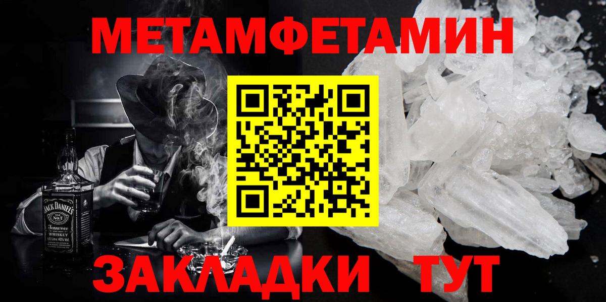 Первитин Methamphetamine Баксан